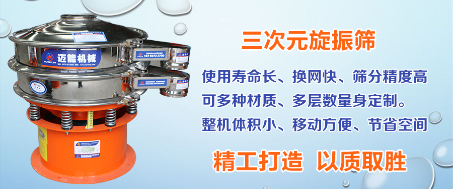 高錳酸鉀旋振篩機(jī)簡介